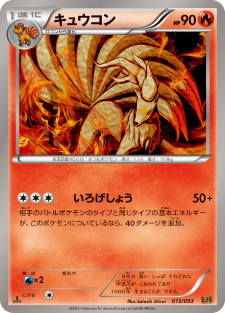 Ninetales