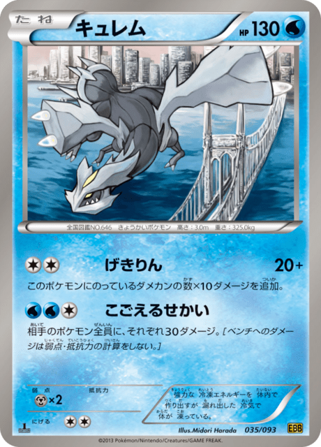 Kyurem