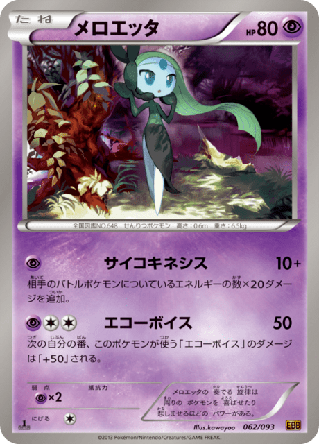 Meloetta