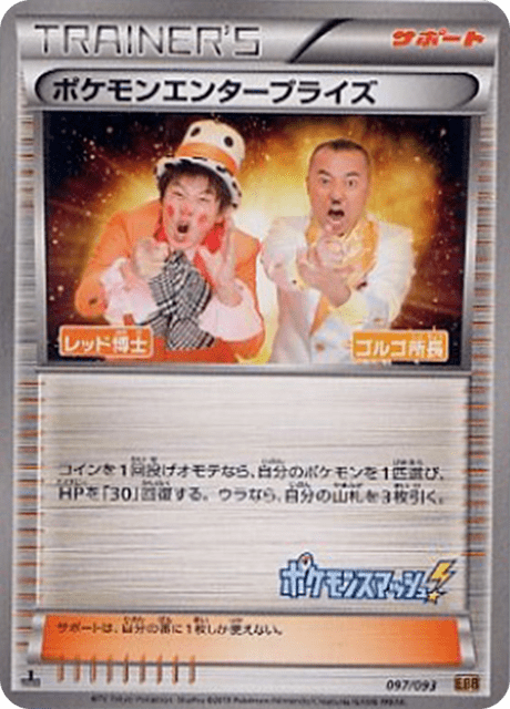Pokemon Enterprise