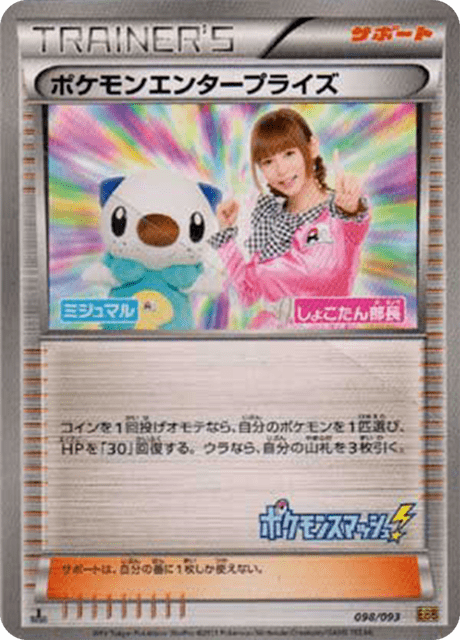 Pokemon Enterprise