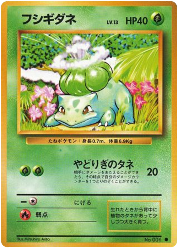Bulbasaur - Japanische Pokémon-Karte aus Expansion Pack