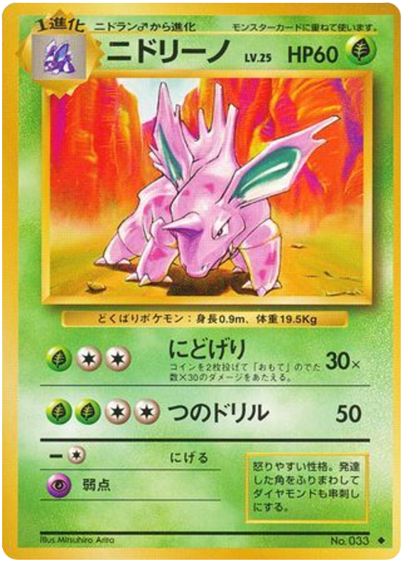 Nidorino - Japanische Pokémon-Karte aus Expansion Pack