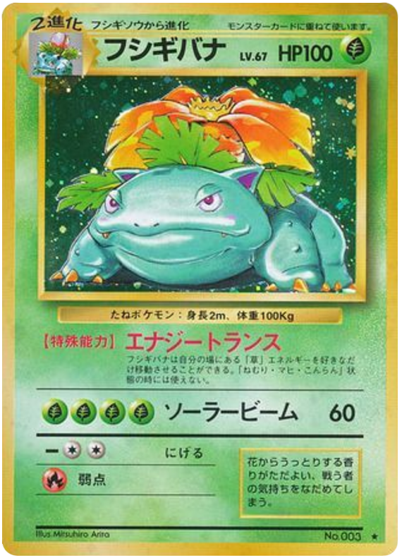 Venusaur - Japanische Pokémon-Karte aus Expansion Pack