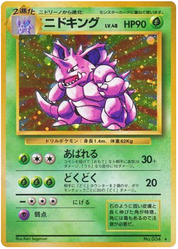 Nidoking - Japanische Pokémon-Karte aus Expansion Pack