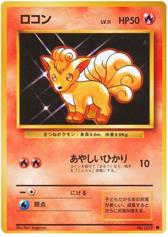 Vulpix - Japanische Pokémon-Karte aus Expansion Pack