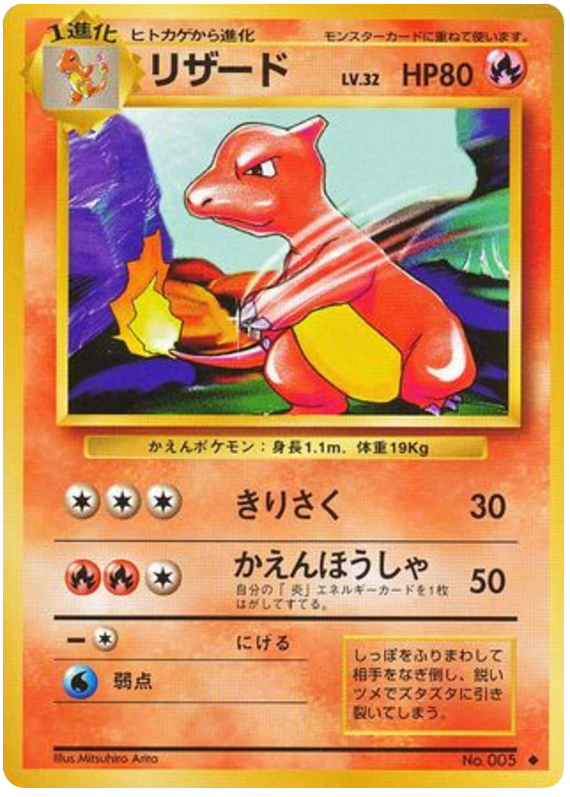 Charmeleon - Japanische Pokémon-Karte aus Expansion Pack
