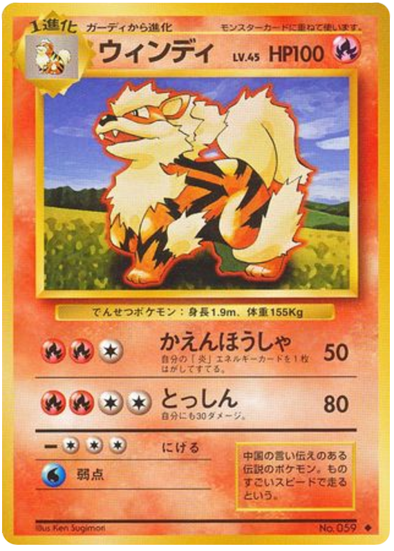 Arcanine - Japanische Pokémon-Karte aus Expansion Pack