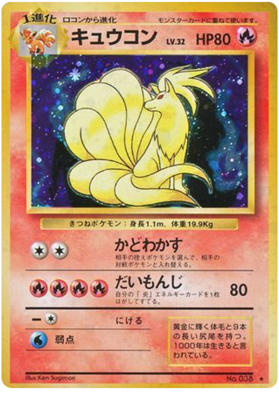 Ninetales - Japanische Pokémon-Karte aus Expansion Pack