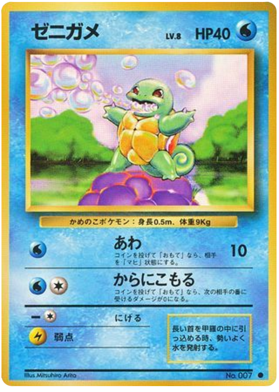 Squirtle - Japanische Pokémon-Karte aus Expansion Pack