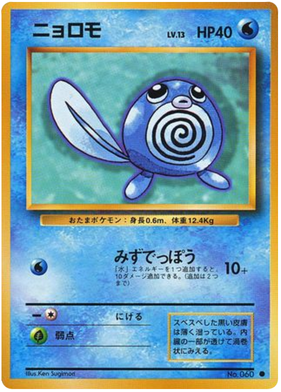 Poliwag - Japanische Pokémon-Karte aus Expansion Pack