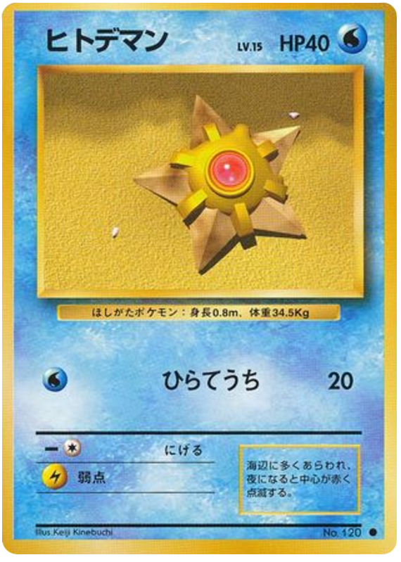 Staryu - Japanische Pokémon-Karte aus Expansion Pack