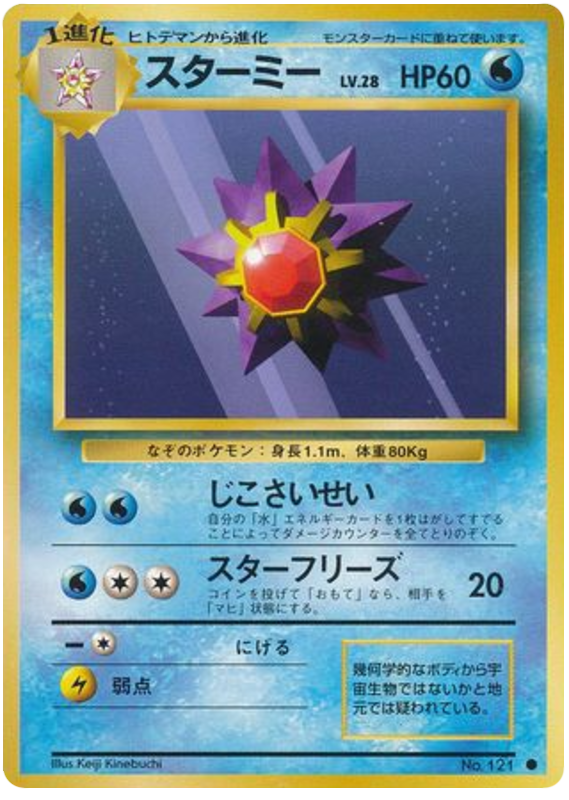 Starmie - Japanische Pokémon-Karte aus Expansion Pack