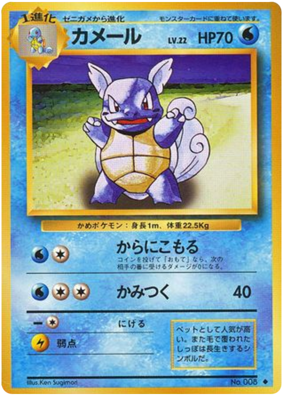 Wartortle - Japanische Pokémon-Karte aus Expansion Pack