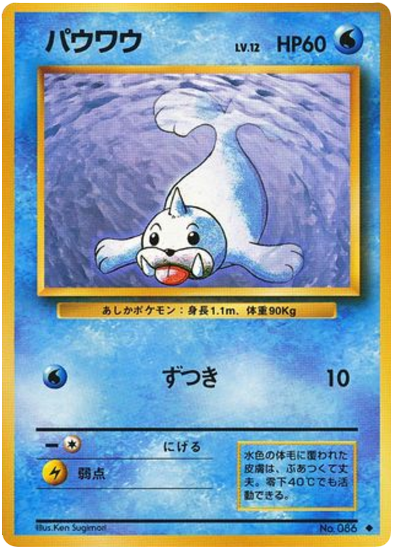 Seel - Japanische Pokémon-Karte aus Expansion Pack