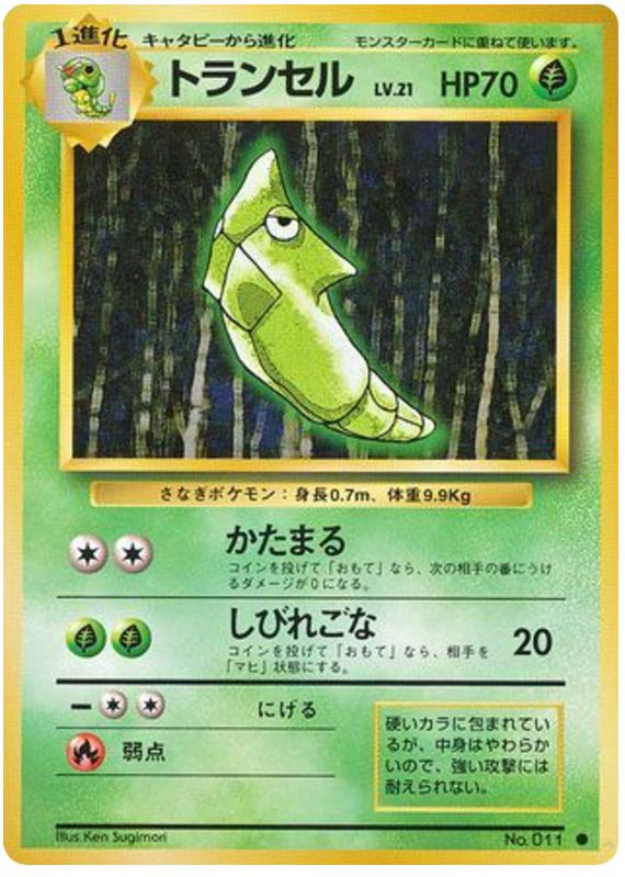 Metapod - Japanische Pokémon-Karte aus Expansion Pack