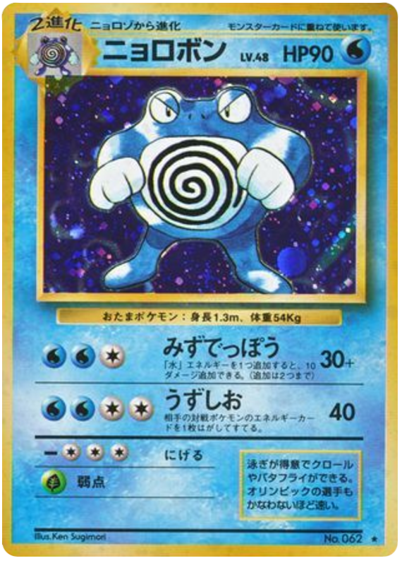 Poliwrath - Japanische Pokémon-Karte aus Expansion Pack