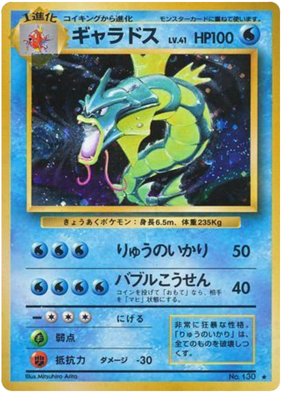 Gyarados - Japanische Pokémon-Karte aus Expansion Pack