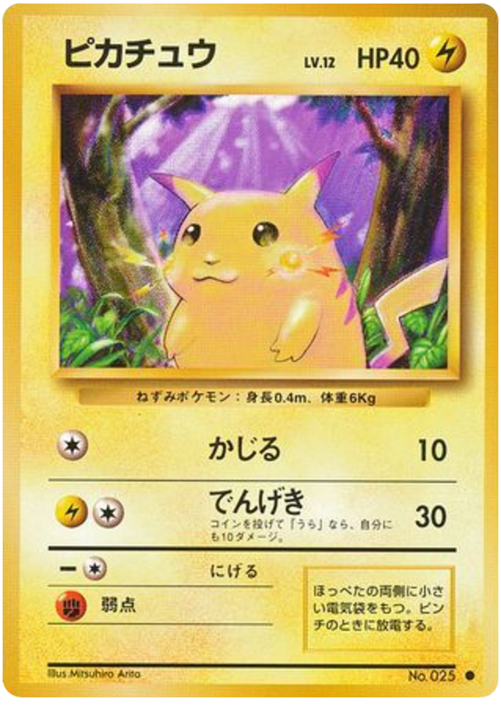 Pikachu - Japanische Pokémon-Karte aus Expansion Pack