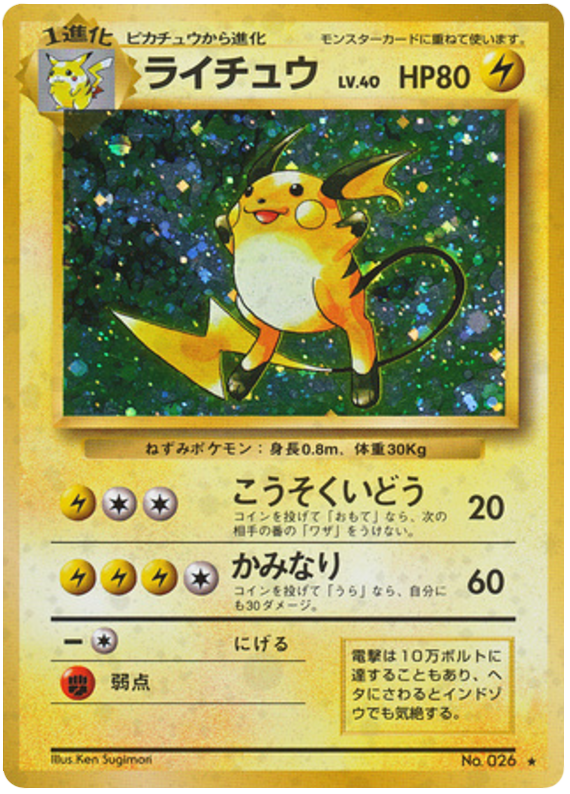 Raichu - Japanische Pokémon-Karte aus Expansion Pack