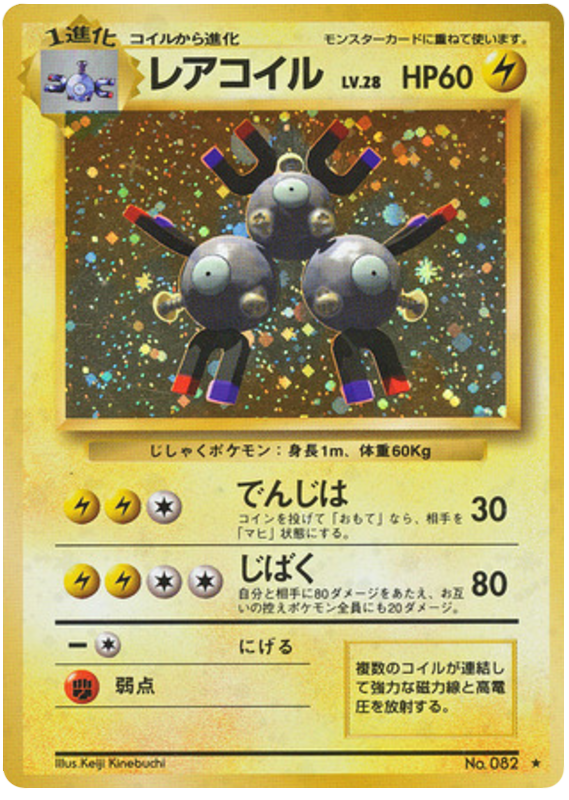 Magneton - Japanische Pokémon-Karte aus Expansion Pack