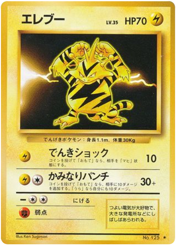 Electabuzz - Japanische Pokémon-Karte aus Expansion Pack