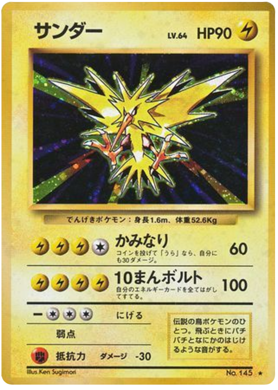 Zapdos - Japanische Pokémon-Karte aus Expansion Pack