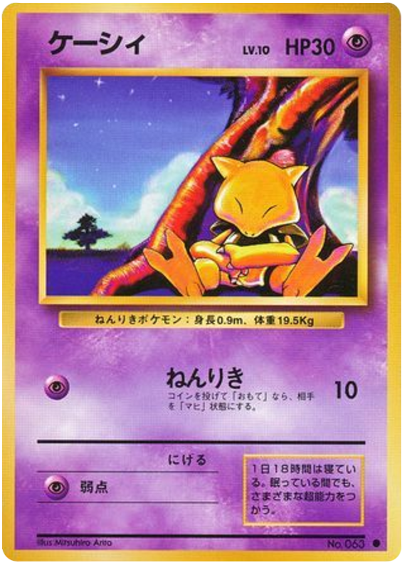 Abra - Japanische Pokémon-Karte aus Expansion Pack