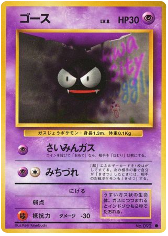 Gastly - Japanische Pokémon-Karte aus Expansion Pack