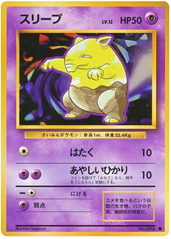 Drowzee - Japanische Pokémon-Karte aus Expansion Pack