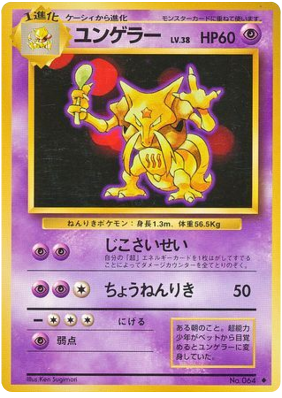 Kadabra - Japanische Pokémon-Karte aus Expansion Pack
