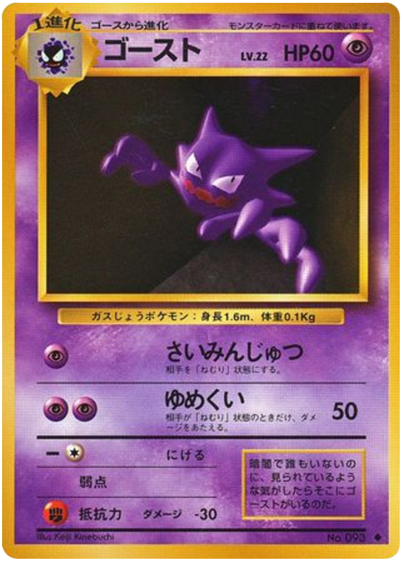 Haunter - Japanische Pokémon-Karte aus Expansion Pack