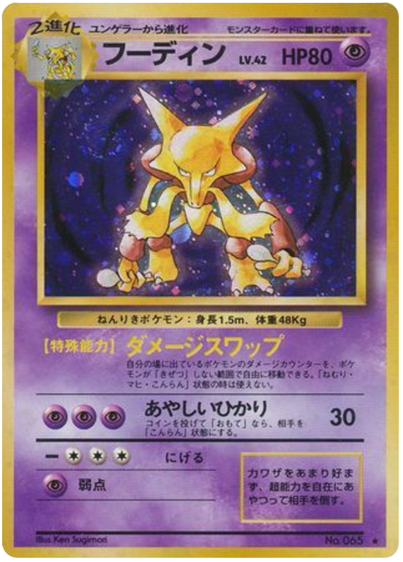 Alakazam - Japanische Pokémon-Karte aus Expansion Pack