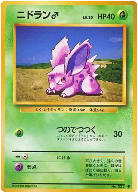 Nidoran♂ - Japanische Pokémon-Karte aus Expansion Pack