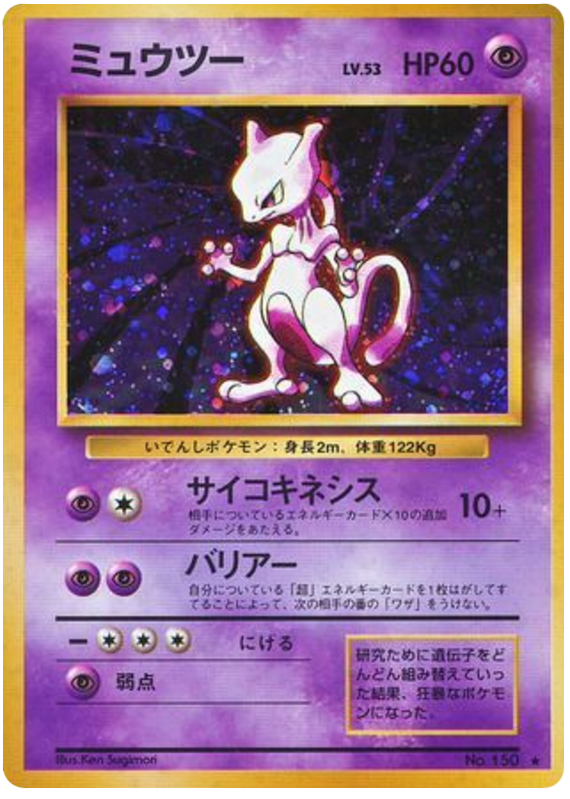 Mewtwo - Japanische Pokémon-Karte aus Expansion Pack