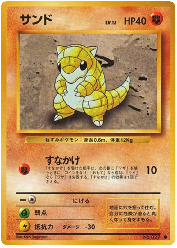 Sandshrew - Japanische Pokémon-Karte aus Expansion Pack