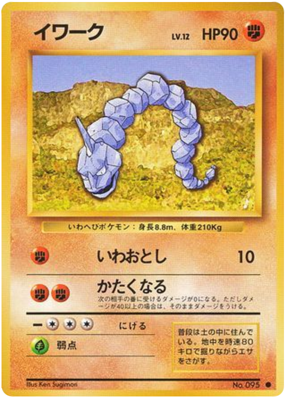 Onix - Japanische Pokémon-Karte aus Expansion Pack