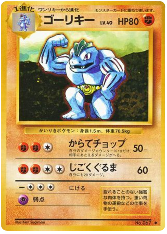 Machoke - Japanische Pokémon-Karte aus Expansion Pack