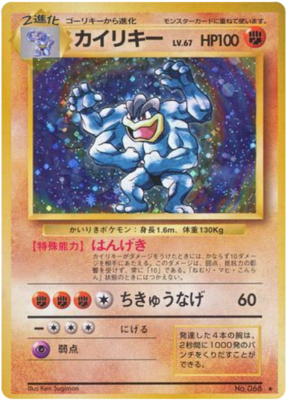 Machamp - Japanische Pokémon-Karte aus Expansion Pack