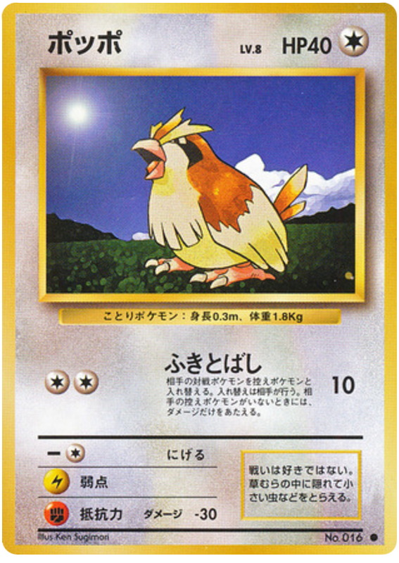 Pidgey - Japanische Pokémon-Karte aus Expansion Pack