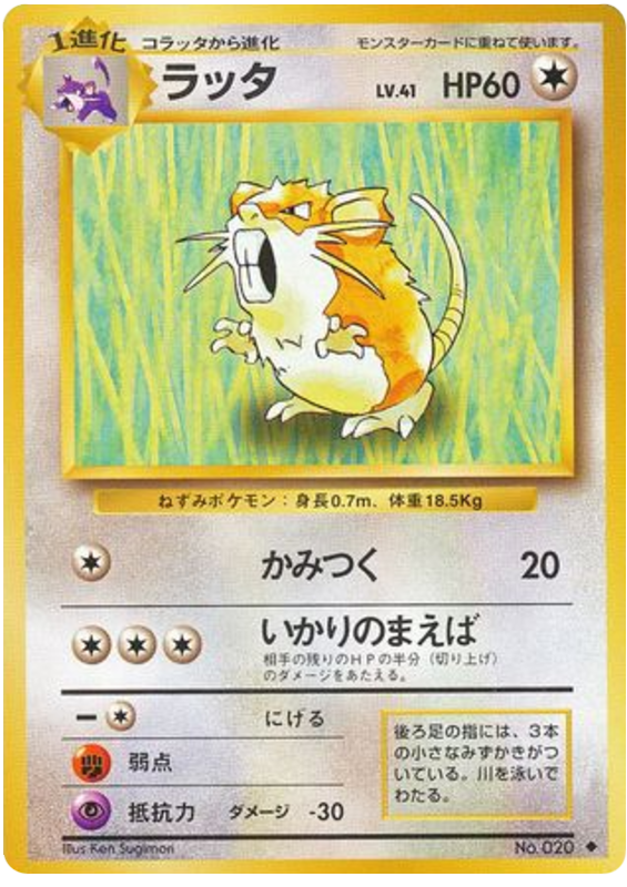 Raticate - Japanische Pokémon-Karte aus Expansion Pack