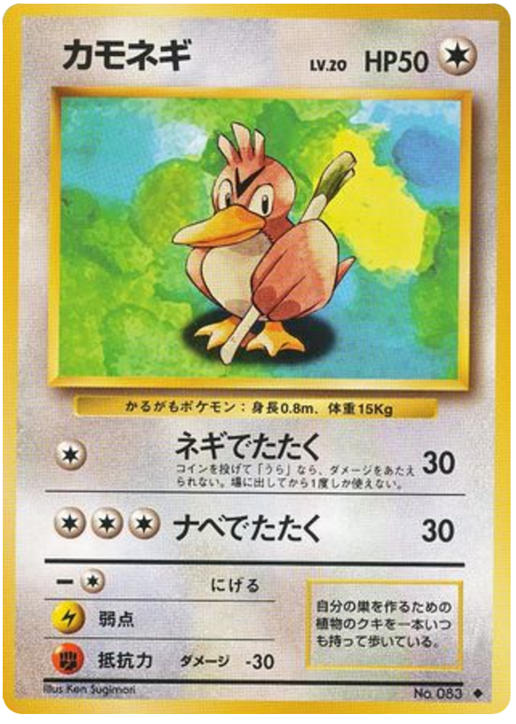 Farfetch'd - Japanische Pokémon-Karte aus Expansion Pack
