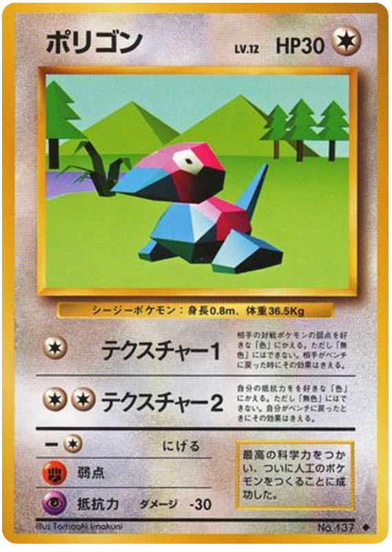Porygon - Japanische Pokémon-Karte aus Expansion Pack