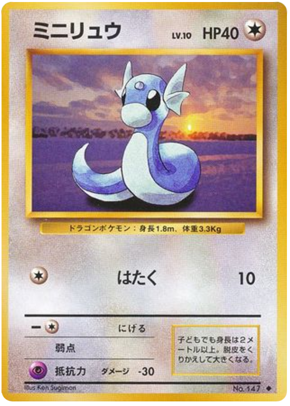 Dratini - Japanische Pokémon-Karte aus Expansion Pack