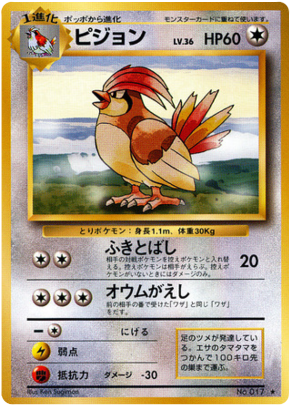 Pidgeotto - Japanische Pokémon-Karte aus Expansion Pack