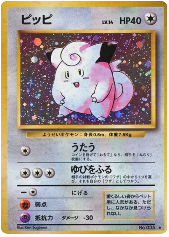 Clefairy - Japanische Pokémon-Karte aus Expansion Pack