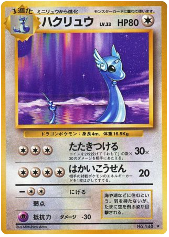 Dragonair - Japanische Pokémon-Karte aus Expansion Pack