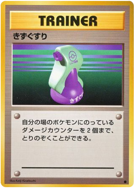 Potion - Japanische Pokémon-Karte aus Expansion Pack