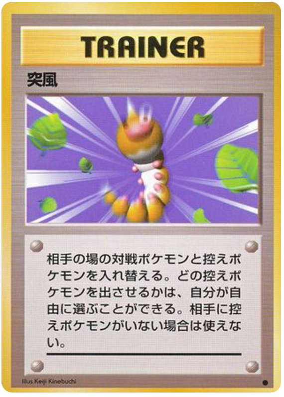 Gust of Wind - Japanische Pokémon-Karte aus Expansion Pack