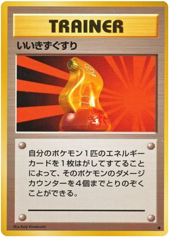 Super Potion - Japanische Pokémon-Karte aus Expansion Pack
